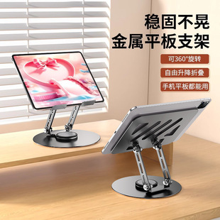 【Factory wholesale】 All-metal mobile phone stand live tablet stand desktop lifting folding rotating stand