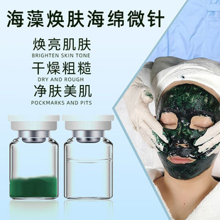 Seaweed Sponge Microneedle Freeze-dried Powder Repair Acne Brightening Skin Plant Silicone Needle Hospital Line Sponge Microneedle Skin Rejuvenation Sleeve