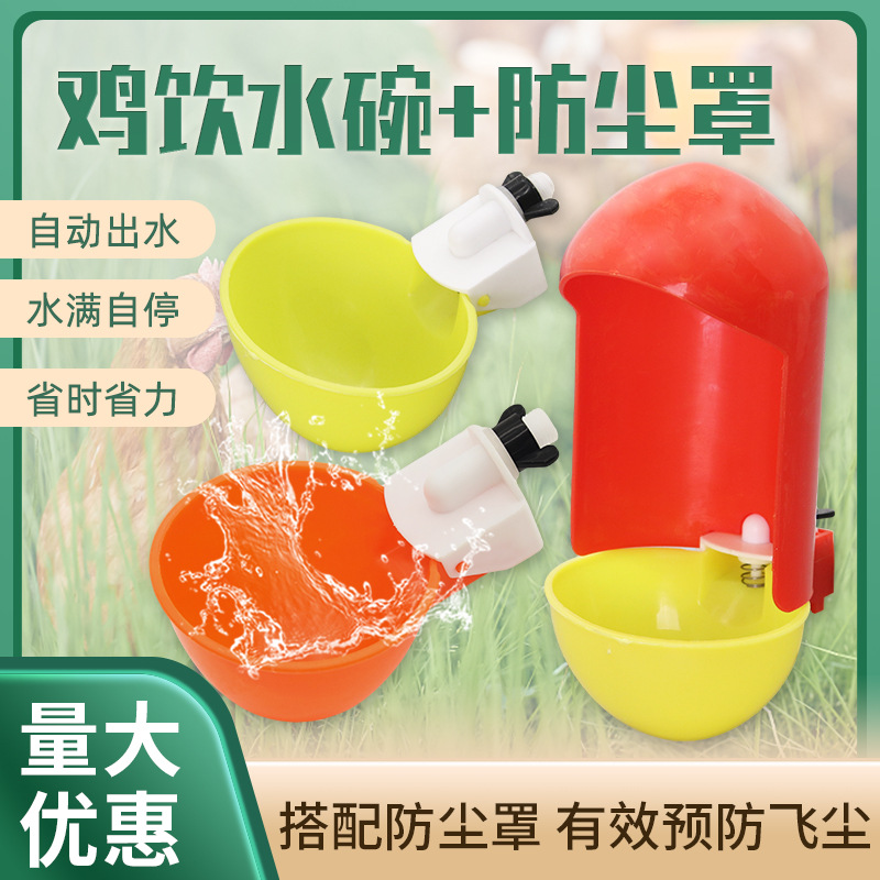 Cross-border automatic drinking water dispenser for chickens, ducks and geese new type drinking bowl for poultry pigeon quail feeding water bowl protective cover