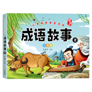Zhuyin Цветная живопись версия классической китайской литературы
