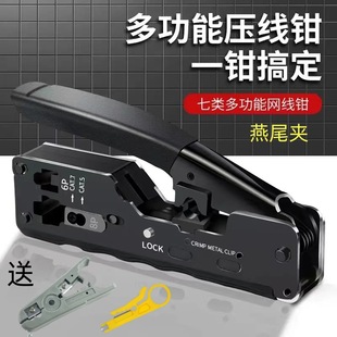CAT7 crystal head crimping pliers dovetail clamp super five categories six categories seven categories multi-function wire pliers tool pliers wiring
