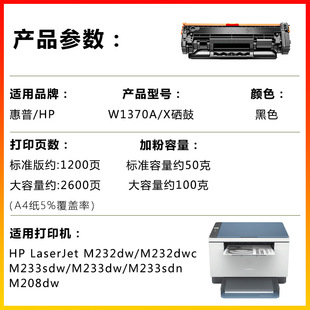 Подходящие картриджи с тонером HP W1370A/137X HP M233sdw/M233sdn/M232dw/M208dw