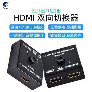 HDMI switcher two-way switching 2-in-1-out distributor 2.0 HD 4K display TV frequency division 2K3D
