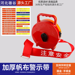 Road safety warning Belt Power Construction high pressure danger no traffic cordon boxed 30 meters 50 meters spot