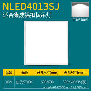 NVC Lighting NLED4013C4013SJ4014S4016SJ офисный панельный светильник, встроенный потолочный плоский светильник