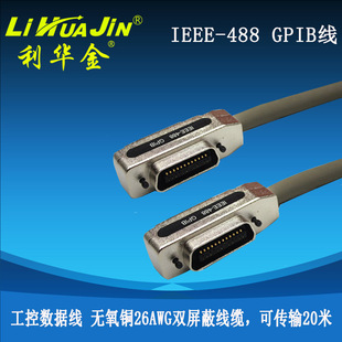 Lihuajin Industrial IEEE488GPIB Transmission Cable GBIP Cable Terminal PCI Industrial Control Bus 0.5- 10m