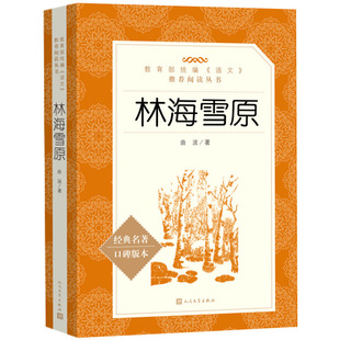Лин Хай Сюэюань Книга средней школы Цюй Бо