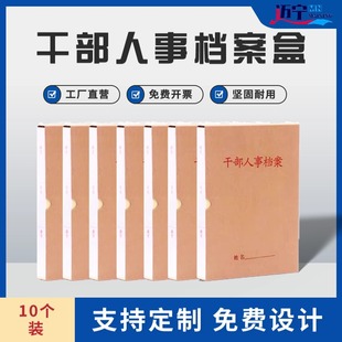 in stock cadres and personnel staff file box kraft paper file box integrated finishing box induction box