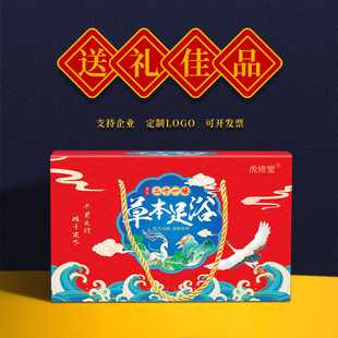 Hand-held gift box for the new year gift bag herbal foot bath package insurance and sales with hand gift holiday gift