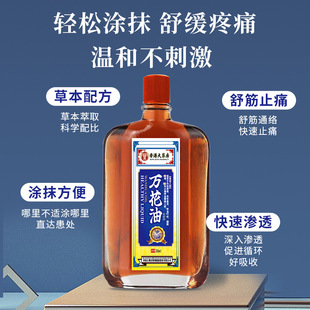Wanhua oil 30ml relaxing muscles and activating collaterals traumatic injury massage scraping oil Health Center soothing Activating Oil safflower oil