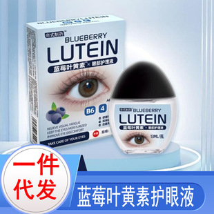 Раствор для ухода за глазами Blueberry Lutein, 13 мл, бутылка для яиц, раствор для ухода за глазами, капли для ухода за глазами, снимает сухость глаз, привлекает усталость глаз