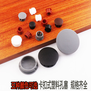 snap-type hole plug nylon cover plastic hole plug cover hole plug iron plate chassis hole plug cover plastic screw cover hole plug