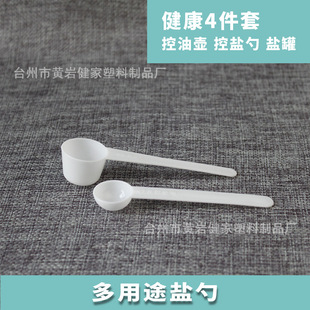 Small three healthy four-piece set 75g oil control pot salt limit spoon set health promotion gift family contract Doctor