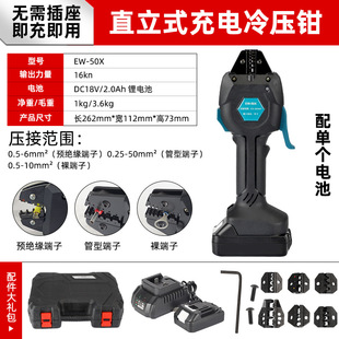 Electric crimping pliers rechargeable cold crimping pliers mini wiring EW-50X Terminal Pre-insulated tube type bare crimping machine