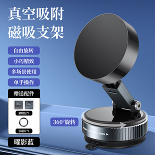 2025 new vacuum suction cup mobile phone magnetic suction bracket rotating universal adjustment multifunctional car mobile phone bracket