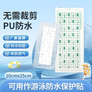 Swimming Waterproof Sticker Outdoor Privacy Protection Sticker Waterproof Sticker for Children and Women PU Worry-Free Sticker Breathable Skin-Friendly Sticker