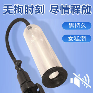 OX Electric Negative Pressure Penis Standing Device Male Exercise Stretching Trainer Enlargement Bold Vacuum Masturbation Aircraft Cup