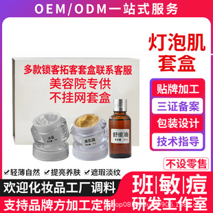 Beauty Salon Creates Plain Light Bulb Skin-regulating and Rejuvenating Facial Kit Melanin Metabolic Liquid Skin-regulating Liquid Skin-regulating Liquid