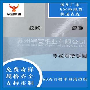 Free sample high temperature resistant 40/60/80/100/120g translucent glassine release paper release paper