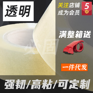 Tape transparent sealing box large roll wholesale large packaging tape tape e-commerce yellow express packaging tape