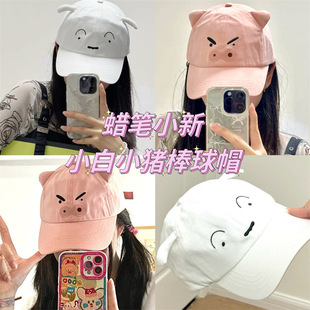 Маленькая белая свинья кепка Crayon Crayon Little New милая бейсбольная кепка пухлый Dudu Zuomon Летний солнцезащитный крем