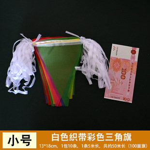 Triangle small colored flag string flag opening ceremony wedding wedding wholesale string flag banner safety flag isolation belt warning flag