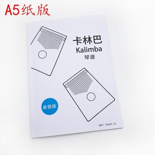 17-tone thumb fiddle score finger fiddle song Kalinba simple score sheet music
