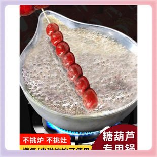 3MLE Handmade Thickened Sugar-Coated Berry Boiler New Upgraded Sugar-Coated Berry Dipped in Sugar Long Duckbill Pot Sugar Ball Pure