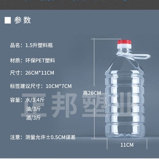 1.5L3kg transparent food grade PET plastic oil bottle oil pot oil barrel edible wine barrel liquor pot glutinous rice wine bottle