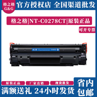 Gezhige C0278CT toner cartridge for HP CE278A P1506 1566 1606 canon L170 D52