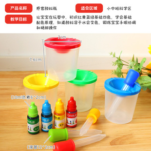 Early education children play water sensory teaching aids pigment dropper game teaching aids open material Montessori science experiment pigment