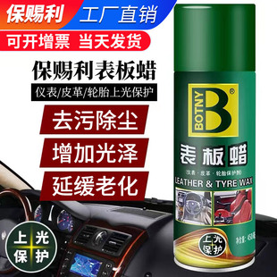 Baocili watch wax car interior renovation special polishing maintenance car interior renovation agent instrument wax watch wax