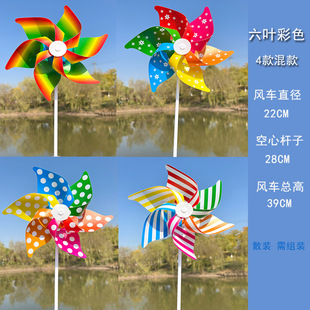 Windmill Wholesale Six-leaf Stripesd Pure Color Six-color Plastic Handheld Small Windmill Sports Meeting Scenic Spot Corridor Outdoor Decoration
