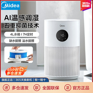 Midea Spray Humidifier for Pregnant Women and Infants Household Wide Mouth Water Large Capacity Intelligent Humidity Control SZ-2M40