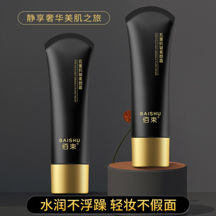 Bai Beam Five Anti-Wrinkle Plain Cream Brightens Skin Color Moisturizing and Moisturizing No False White Clear Isolation Cream Wholesale