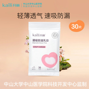 Kaili anti-overflow breast pad disposable ultra-thin lactation overflow breast pad postpartum summer leak-proof anti-overflow breast patch 10 pieces