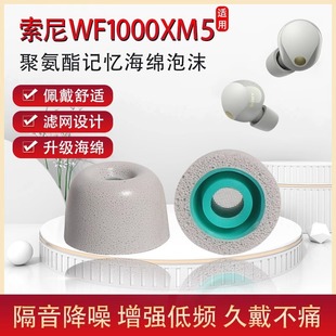 for sony sony wf-1000xm5 earplugs in-ear bluetooth headphone case memory foam filter earcap earmuffs
