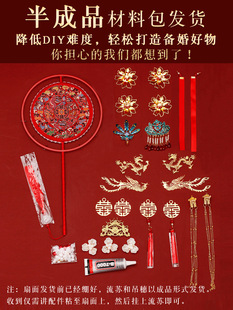 Chinese Wedding Group Fan Bride Fan Wedding Happy Fan Handmade DIY Material Bag Wedding Wedding Xiu Wo Fan Xu Xiao