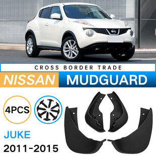 Подходит для 2011-2015 Nissan Juke внешней торговли трансграничные мягкие крылья автомобильных шин крыло плитки модификации