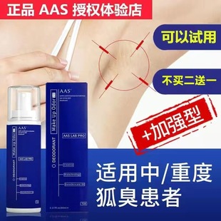 AAS Pregnant Women Remove Body Odor Net Taste Water Genetic Underarm Odor Spray Root Antiperspirant for Men and Women