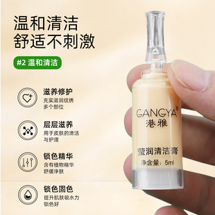 Gangya Semi-permanent Embroidery Polish Cleaning Cream Floating Lip Eyeliner Cleaner Repair Gentle and No Irritation Eyebrow Tattooing Products