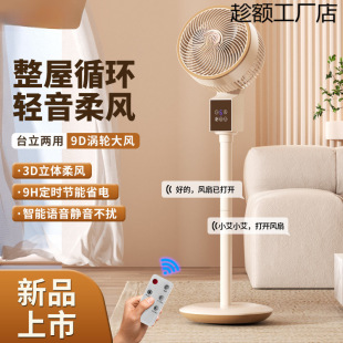 Yang Air Circulation Fan High Wind Intelligent Voice Fan Floor-Standing Electric Fan Household Voice-Controlled Mini Fan