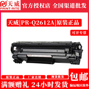 Tianwei Q2612A подходит для компонентов картриджа с тонером HP 12a 1010 3015 1022 3050