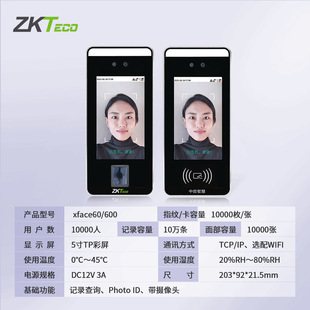 Zkteco центральное управление Smart xface60/xface320 контроль доступа к лицу xface600 машина для отпечатков пальцев лица