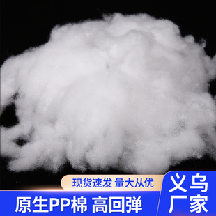 Factory wholesale original PP cotton non-fluorescent pregnant baby filling cotton high elastic sofa pillow doll cotton DIY small packaging