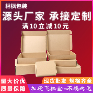 Spot flying machine box paper box T2 square three-layer extra hard corrugated cardboard clothing express box packaging box wholesale