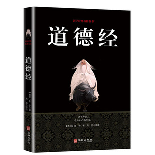 Tao Te Ching Genuine Original Lao Tzu Complete Works Full Edition No Deletion 81 Chapter Original Notes White Chinese Text White Contrast
