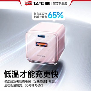 Scud charging head small ice gallium nitride double-mouth fast charging for apple 16/iPhone16ProMax