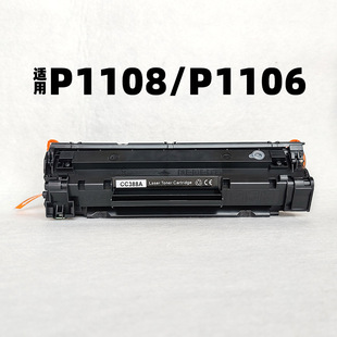 Подходит для принтера HP P1108 P1106, тонер-картриджа 1108, сушильного барабана 1106, картриджа с чернилами, можно добавить с порошком.