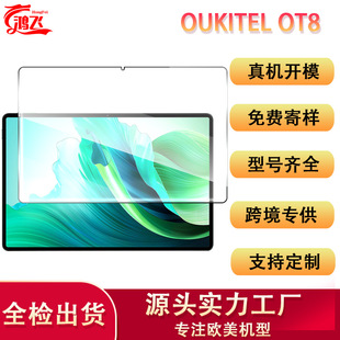 Применимо к закаленной пленке для планшетов Oukitel OT8 HD, трансграничная полноэкранная Взрывозащищенная защитная пленка из стекла Amazon